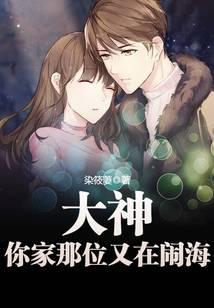 大神家那位又在闹海